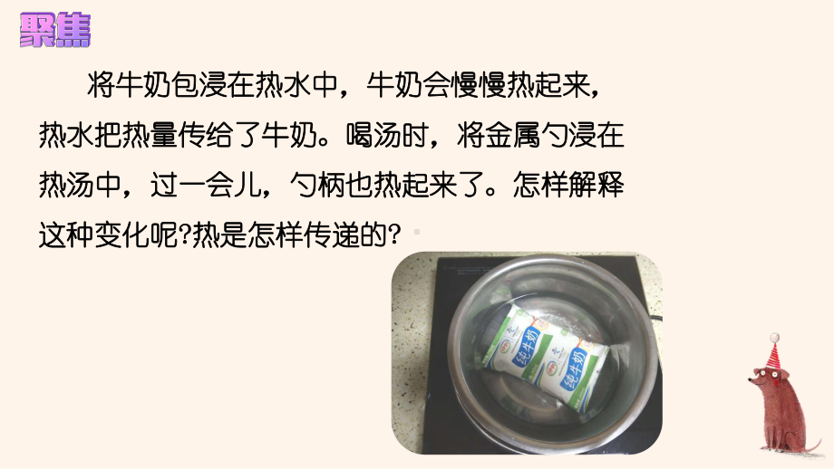 4.4.热在金属中的传递 教学ppt课件(共19张PPT)-2023新教科版五年级下册《科学》.pptx_第3页