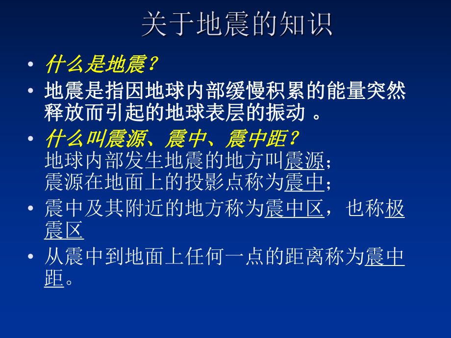 关于地震灾害的案例分析课件.ppt_第3页