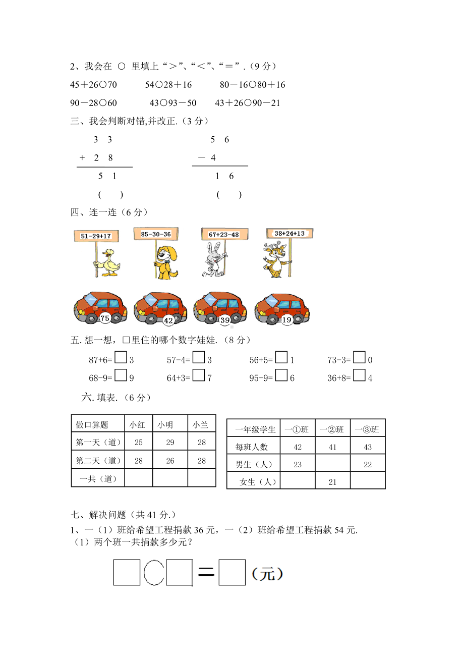 一年级数学下册第七单元100以内的加减法(二)测试题新青岛版.doc_第2页