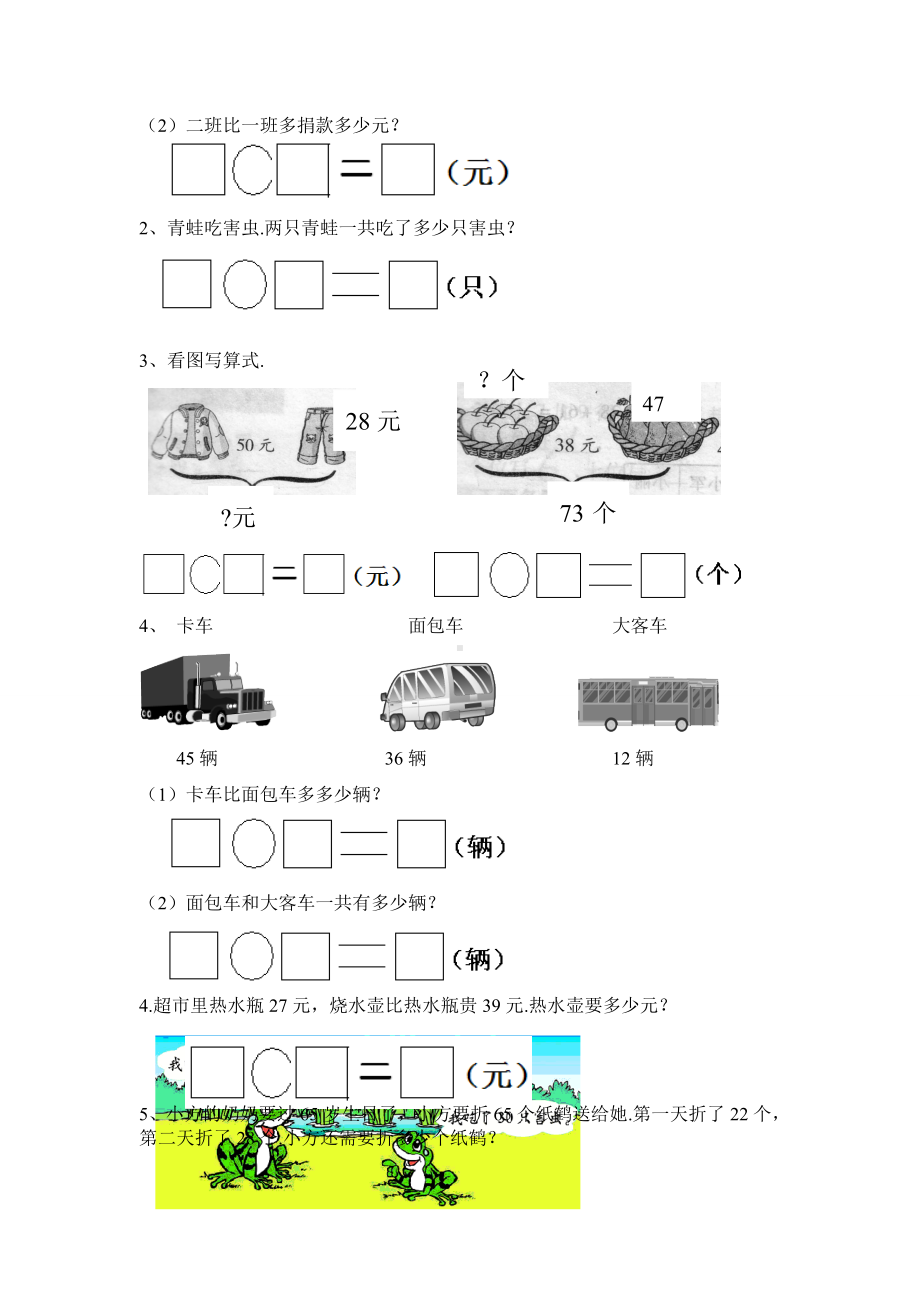 一年级数学下册第七单元100以内的加减法(二)测试题新青岛版.doc_第3页