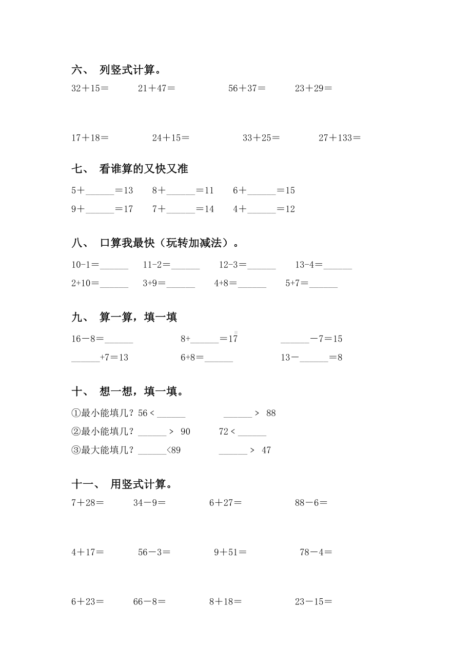 一年级数学下册计算题训练人教版.doc_第2页