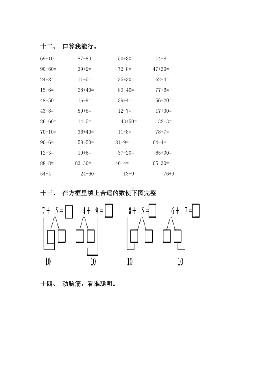 一年级数学下册计算题训练人教版.doc_第3页