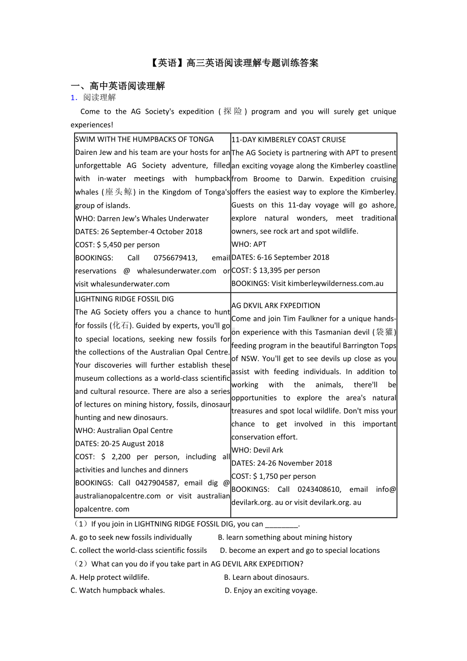 （英语）高三英语阅读理解专题训练答案.doc_第1页