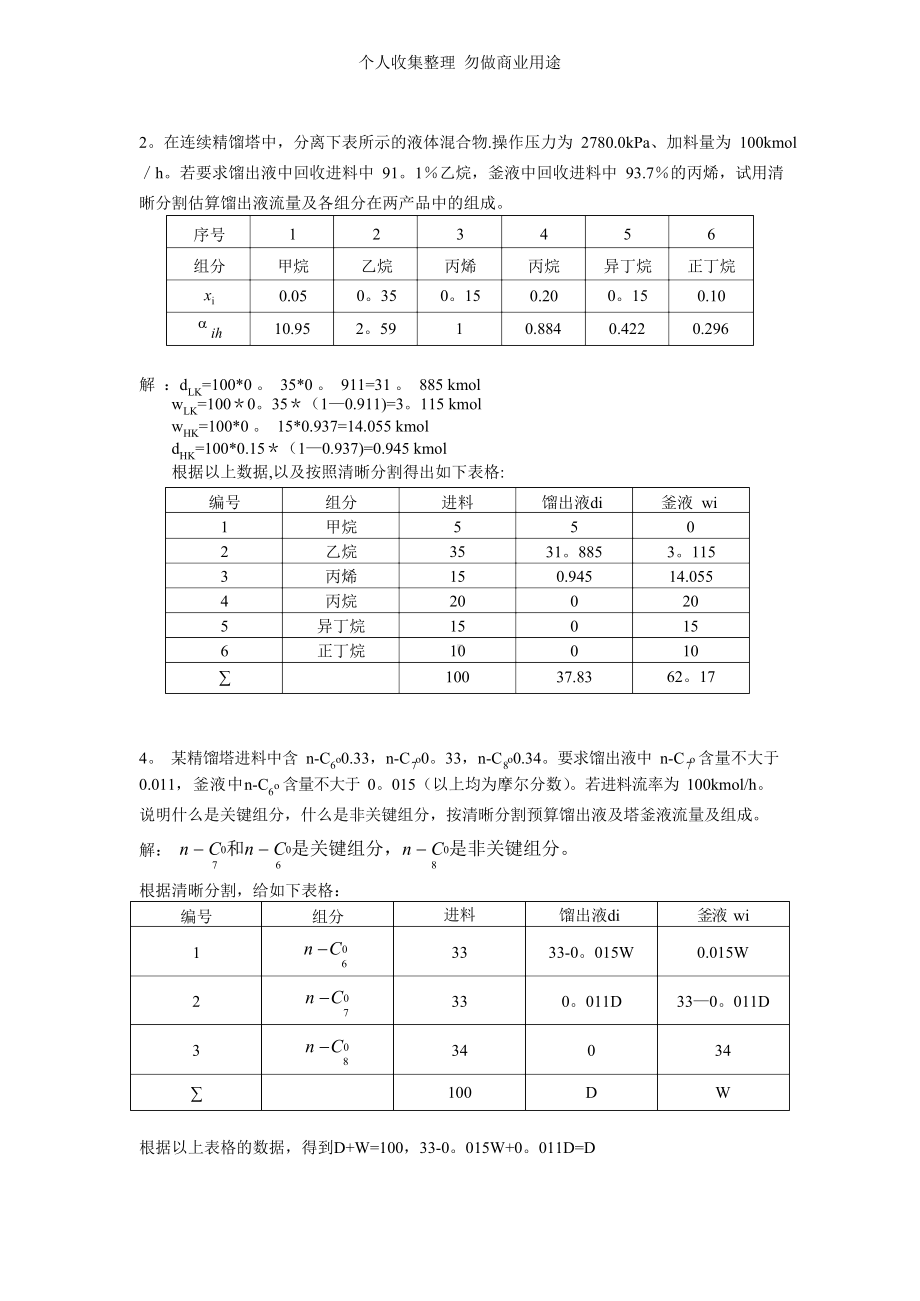 分离工程第三章作业.docx_第1页