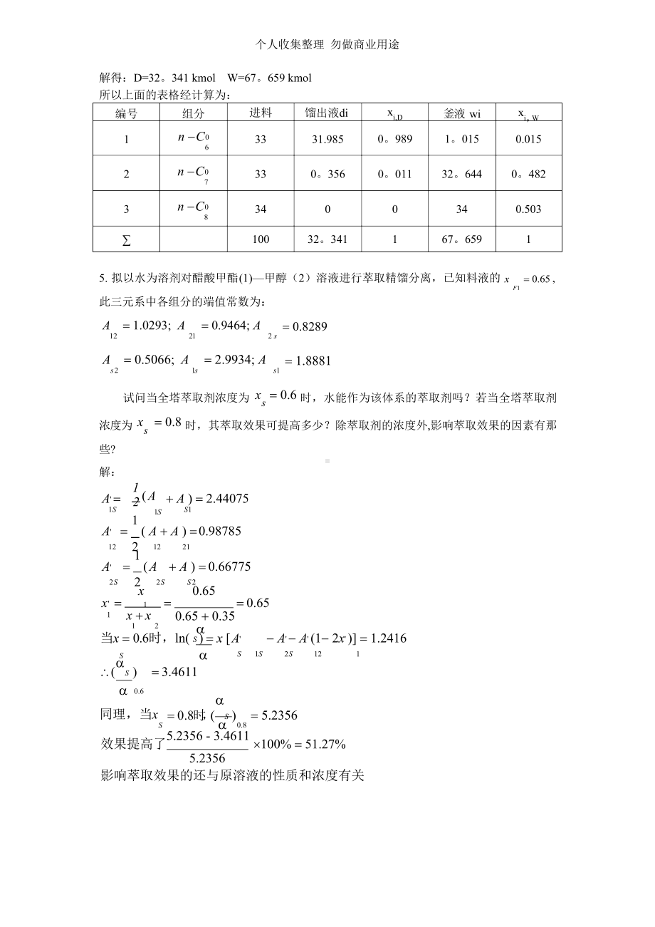 分离工程第三章作业.docx_第2页