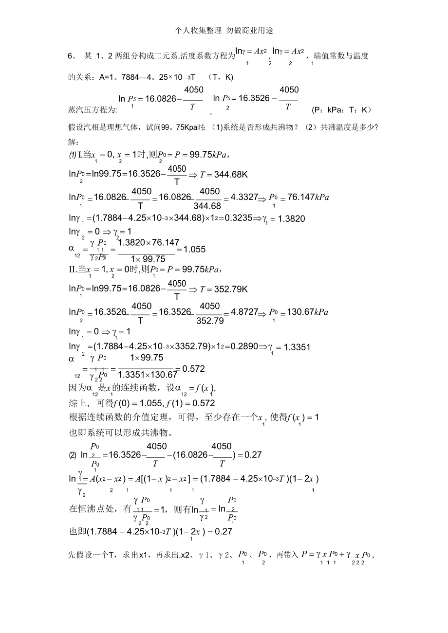 分离工程第三章作业.docx_第3页