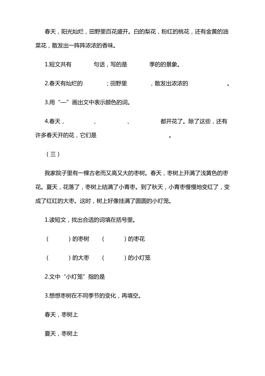 一年级阅读理解新编.docx_第2页