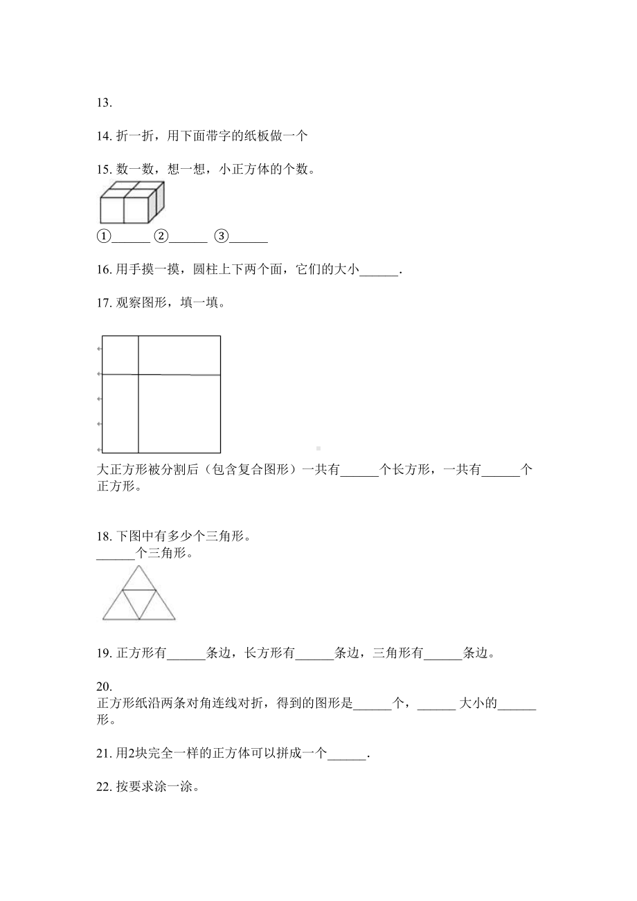 一年级数学下册几何图形分类专题训练.doc_第3页