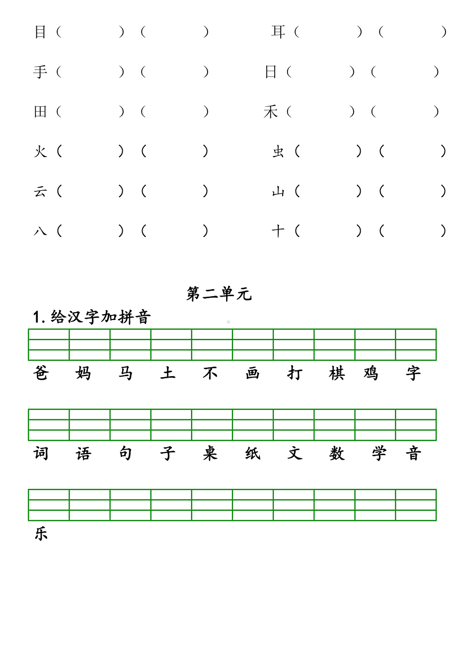 （部编版）一年级上册语文单元专项复习手册.doc_第3页