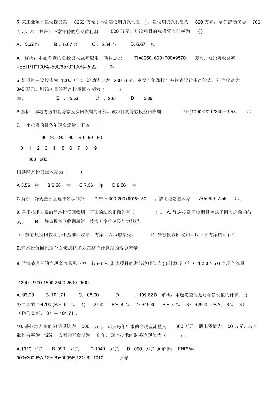 一建工程经济第一章练习题与答案.docx_第3页