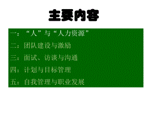 企业人力资源管理方案(2020年珍藏版)课件.pptx