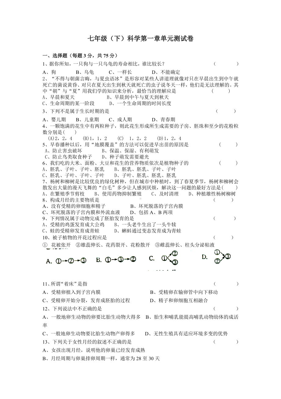 七年级(下)科学第1章单元测试卷答案.doc_第1页