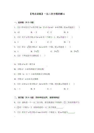 一元二次方程的解练习题及答案.doc