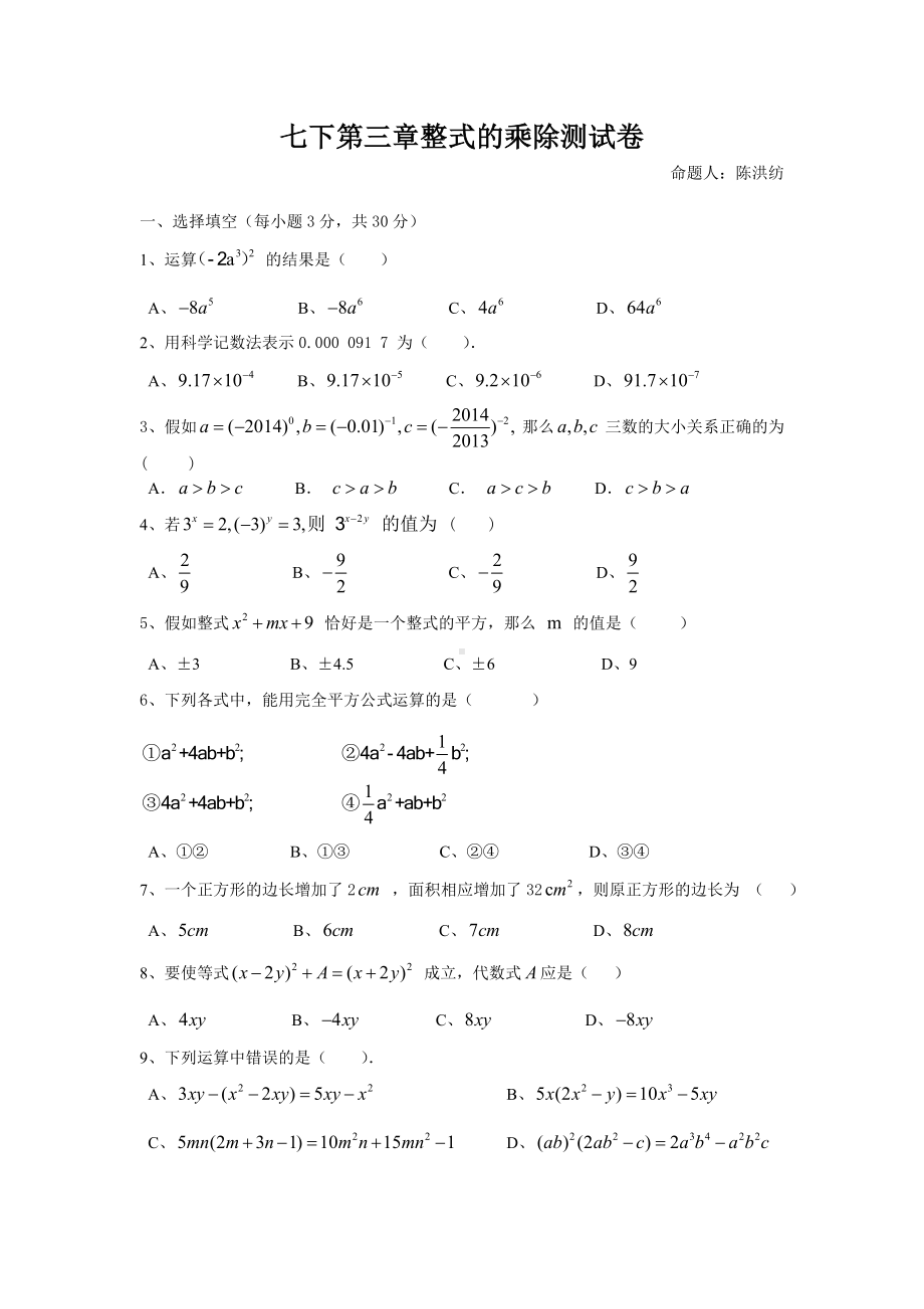 七下第三章整式的乘除测试卷.doc_第1页