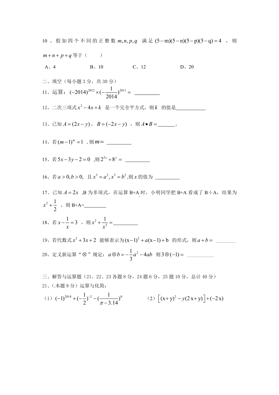 七下第三章整式的乘除测试卷.doc_第2页