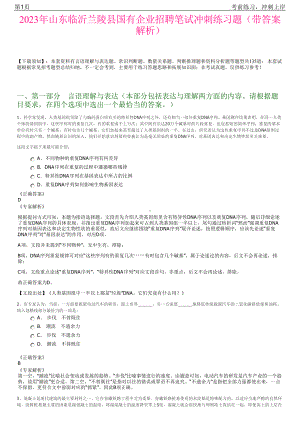 2023年山东临沂兰陵县国有企业招聘笔试冲刺练习题（带答案解析）.pdf