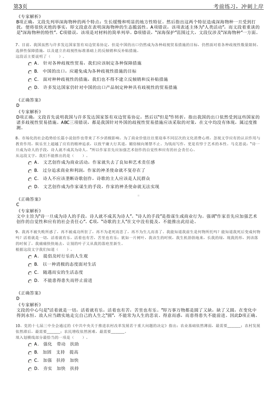 2023年山东临沂兰陵县国有企业招聘笔试冲刺练习题（带答案解析）.pdf_第3页