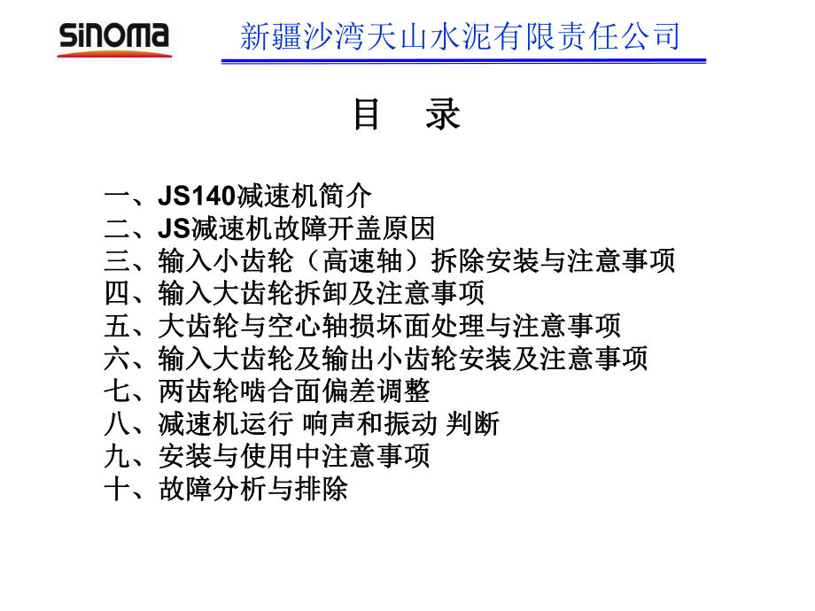 减速机的拆装工艺流程课件.ppt_第2页