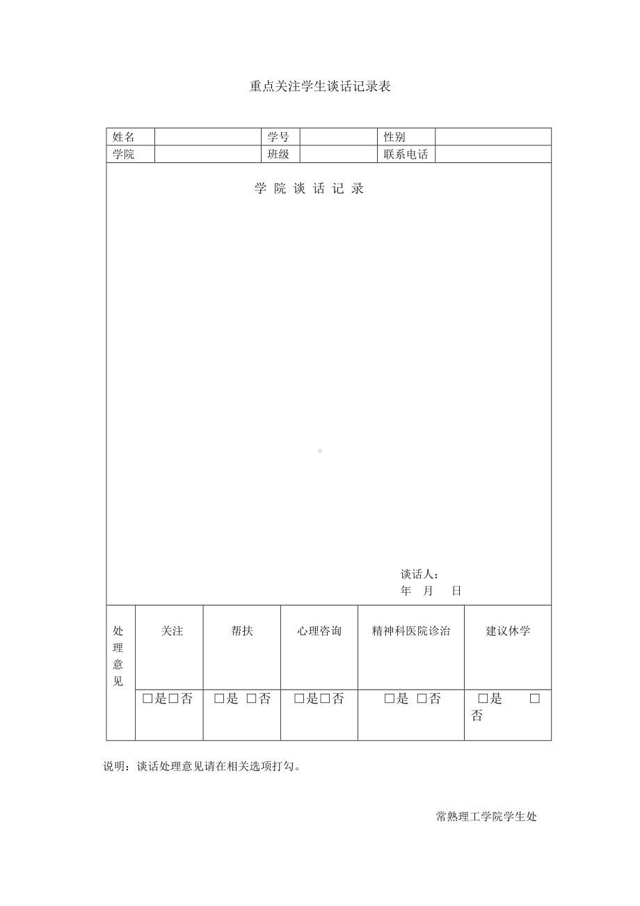 重点关注学生谈话记录表参考模板范本.doc_第1页