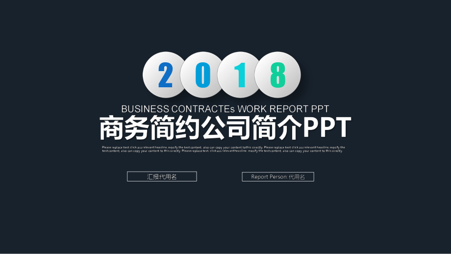 企业宣传企业简介公司简介路演通用模板课件.pptx_第1页