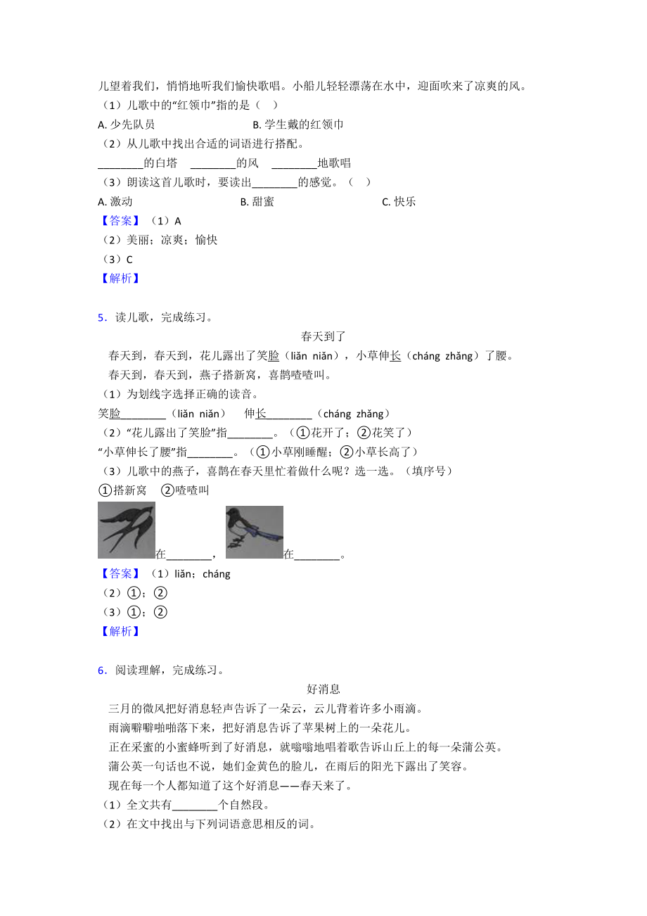 一年级（部编语文）一年级下册阅读理解真题汇编(含答案)及解析.doc_第3页