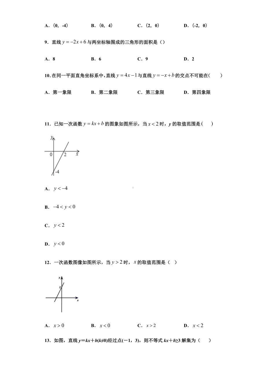 一次函数经典训练题(含答案).docx_第2页