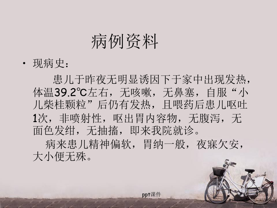 儿科疑难病例讨论-课件.ppt_第3页