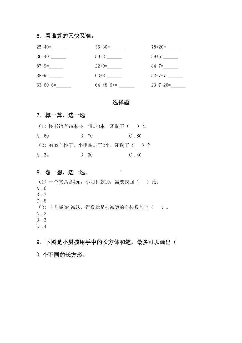 一年级数学下册期末综合复习专项练习沪教版.doc_第2页