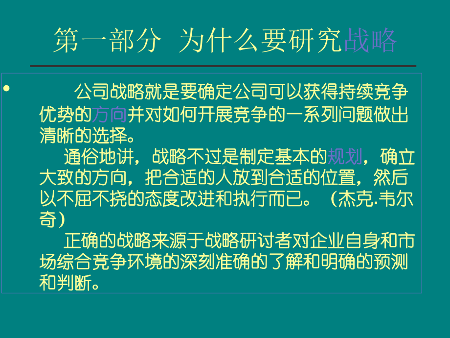 企业战略研讨会课件.ppt_第3页