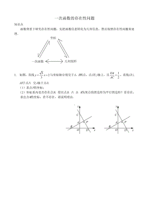 一次函数的存在性问题.doc