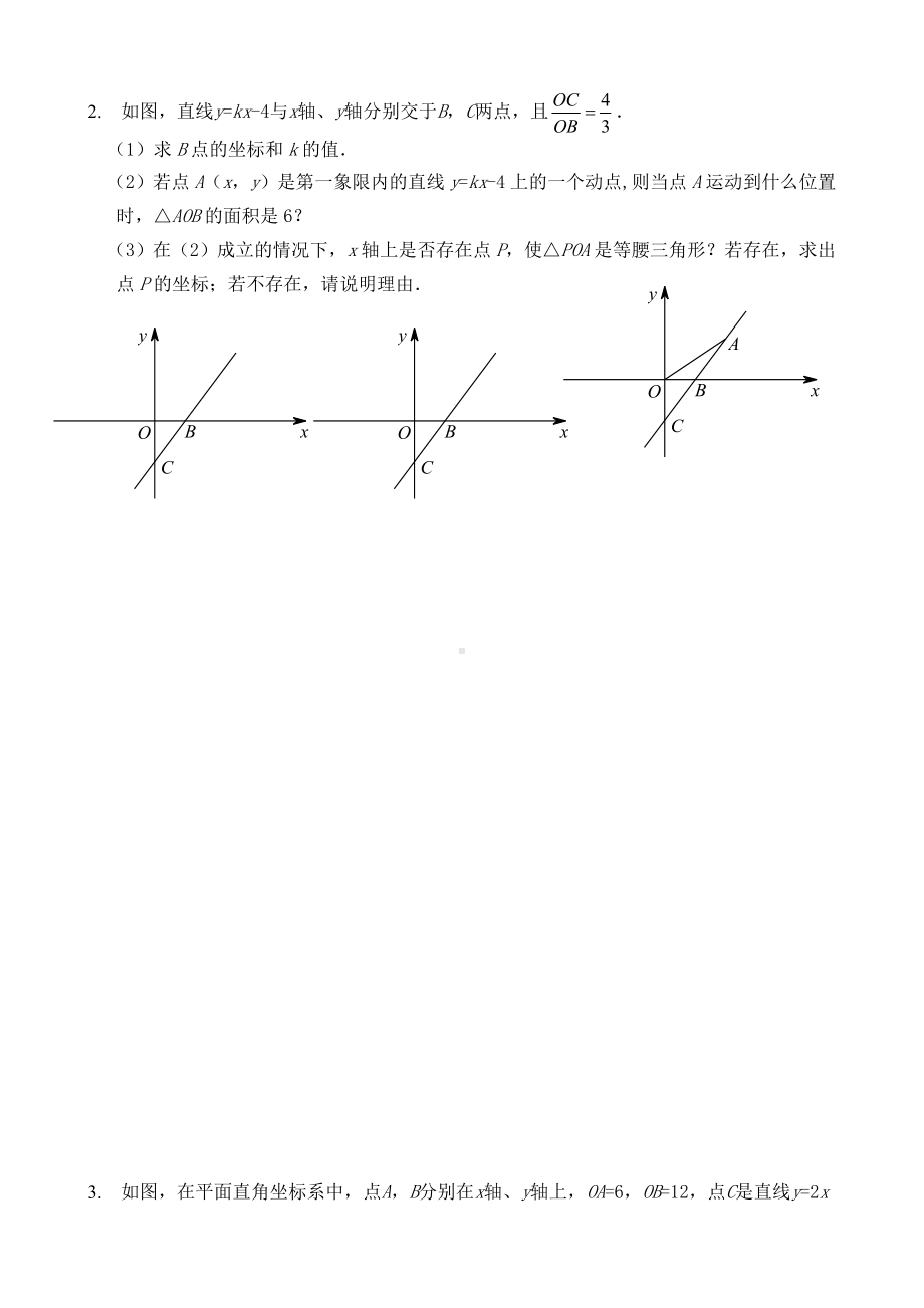 一次函数的存在性问题.doc_第2页