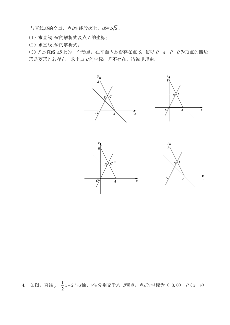 一次函数的存在性问题.doc_第3页