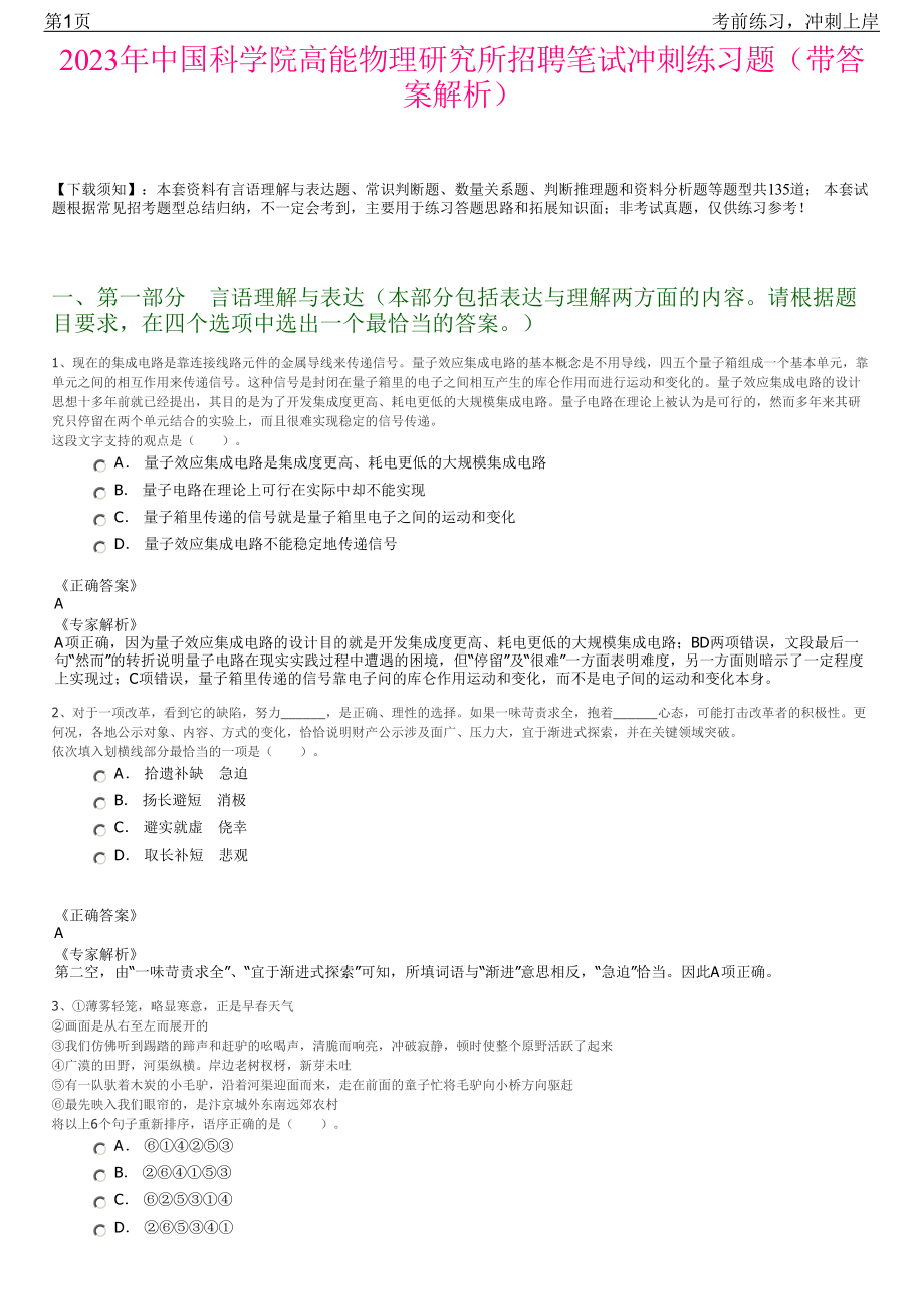 2023年中国科学院高能物理研究所招聘笔试冲刺练习题（带答案解析）.pdf_第1页