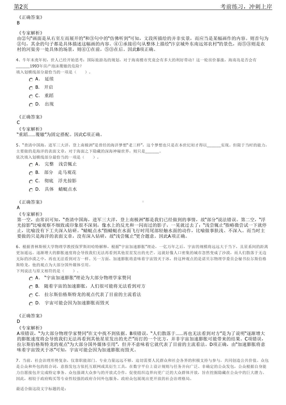 2023年中国科学院高能物理研究所招聘笔试冲刺练习题（带答案解析）.pdf_第2页