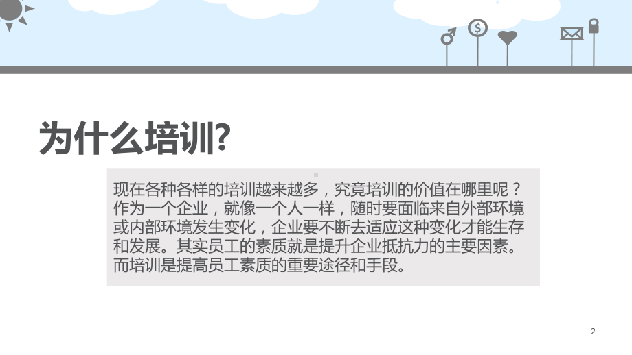 优秀培训讲师成长修炼指南课件.pptx_第2页