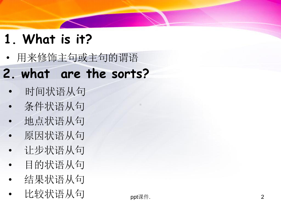 初中英语状语从句精选课件.ppt_第2页