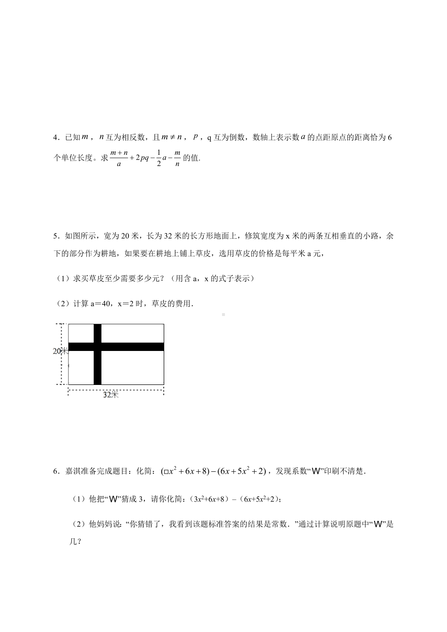 一轮复习代数式培优专题-解答题专练.docx_第2页