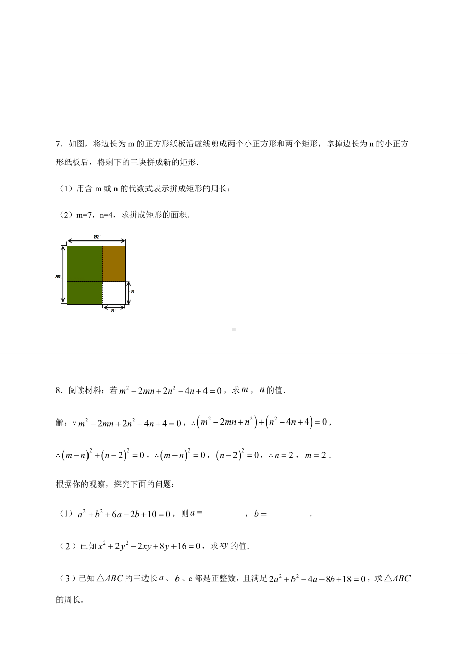 一轮复习代数式培优专题-解答题专练.docx_第3页