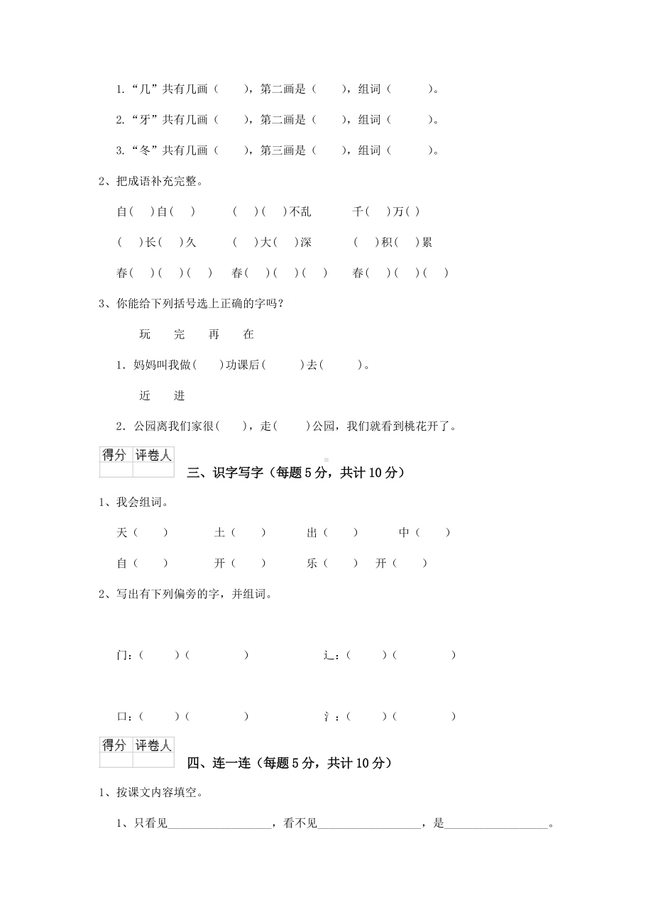 一年级语文上学期期末测试试题-浙教版-(含答案).doc_第2页