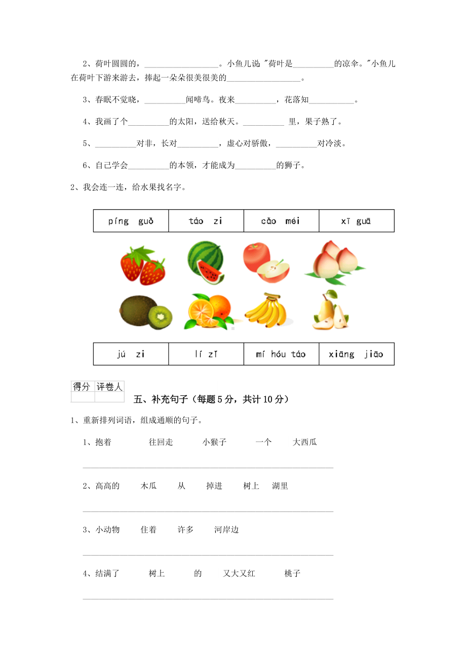 一年级语文上学期期末测试试题-浙教版-(含答案).doc_第3页