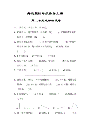 （青岛版适用）四年级数学上册《第二单元达标测试卷-》(附答案).docx