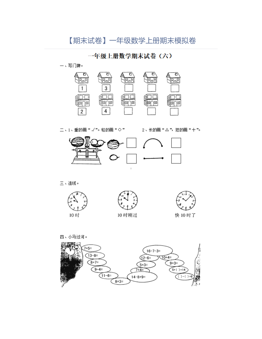 一年级数学上册期末模拟卷.doc_第1页