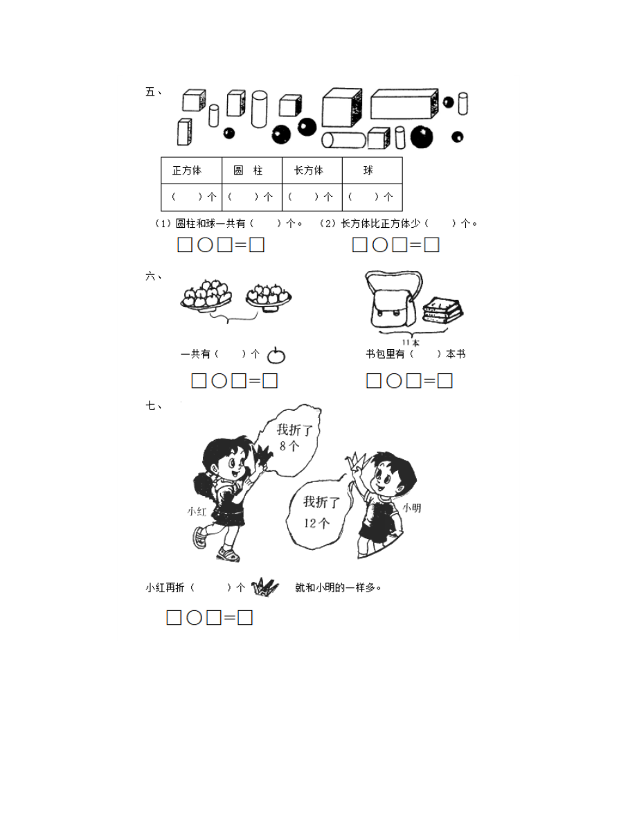 一年级数学上册期末模拟卷.doc_第2页