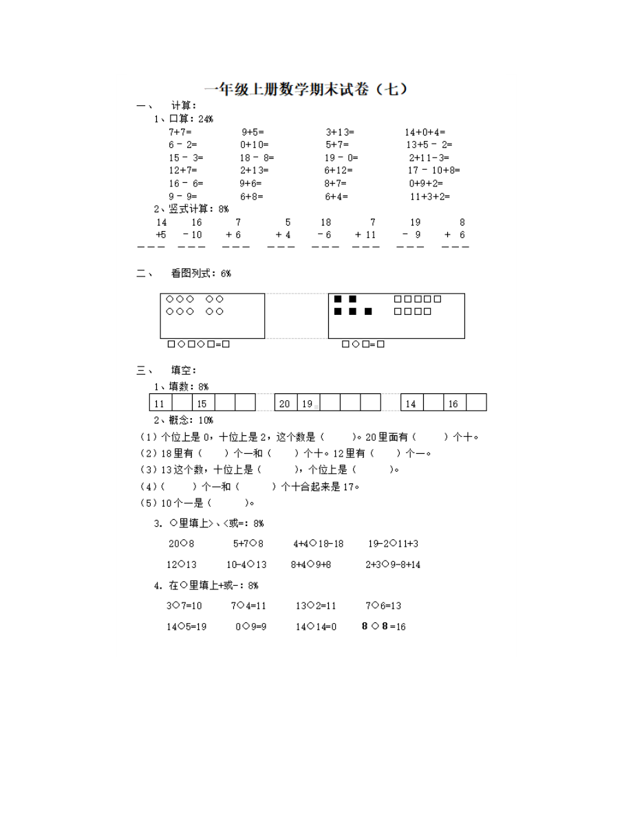 一年级数学上册期末模拟卷.doc_第3页