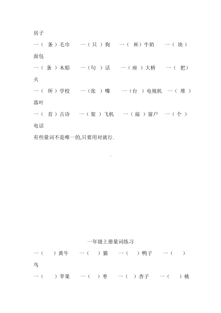 一年级语文上册量词练习题部编本.doc_第2页