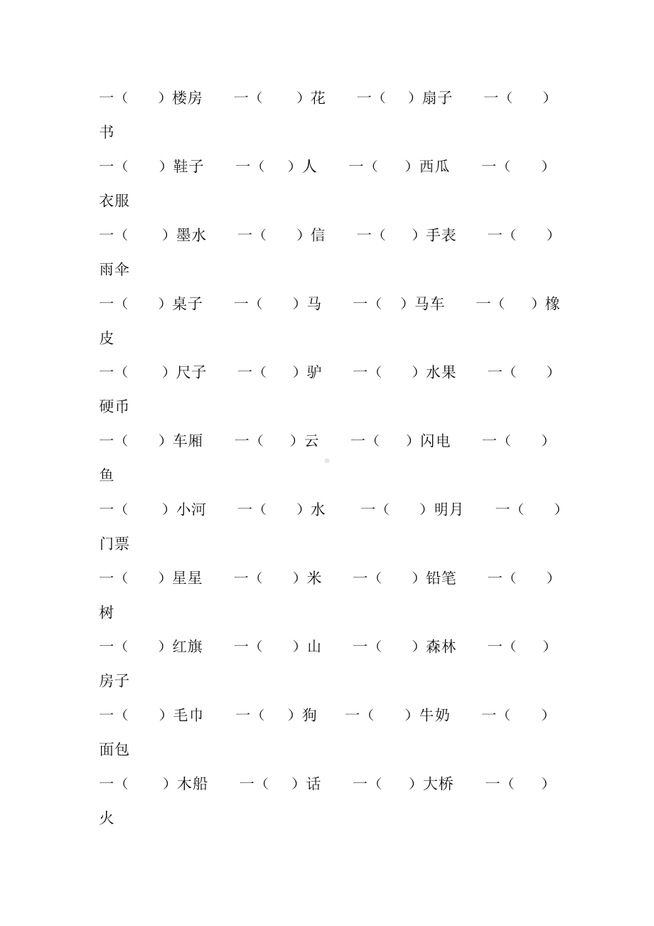 一年级语文上册量词练习题部编本.doc_第3页