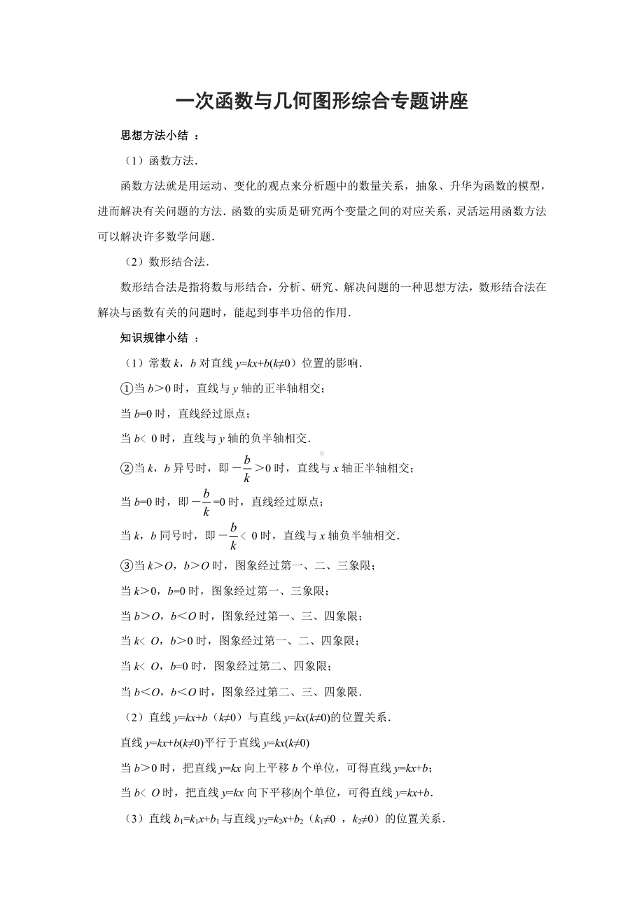 一次函数与几何图形综合题(含答案).doc_第1页