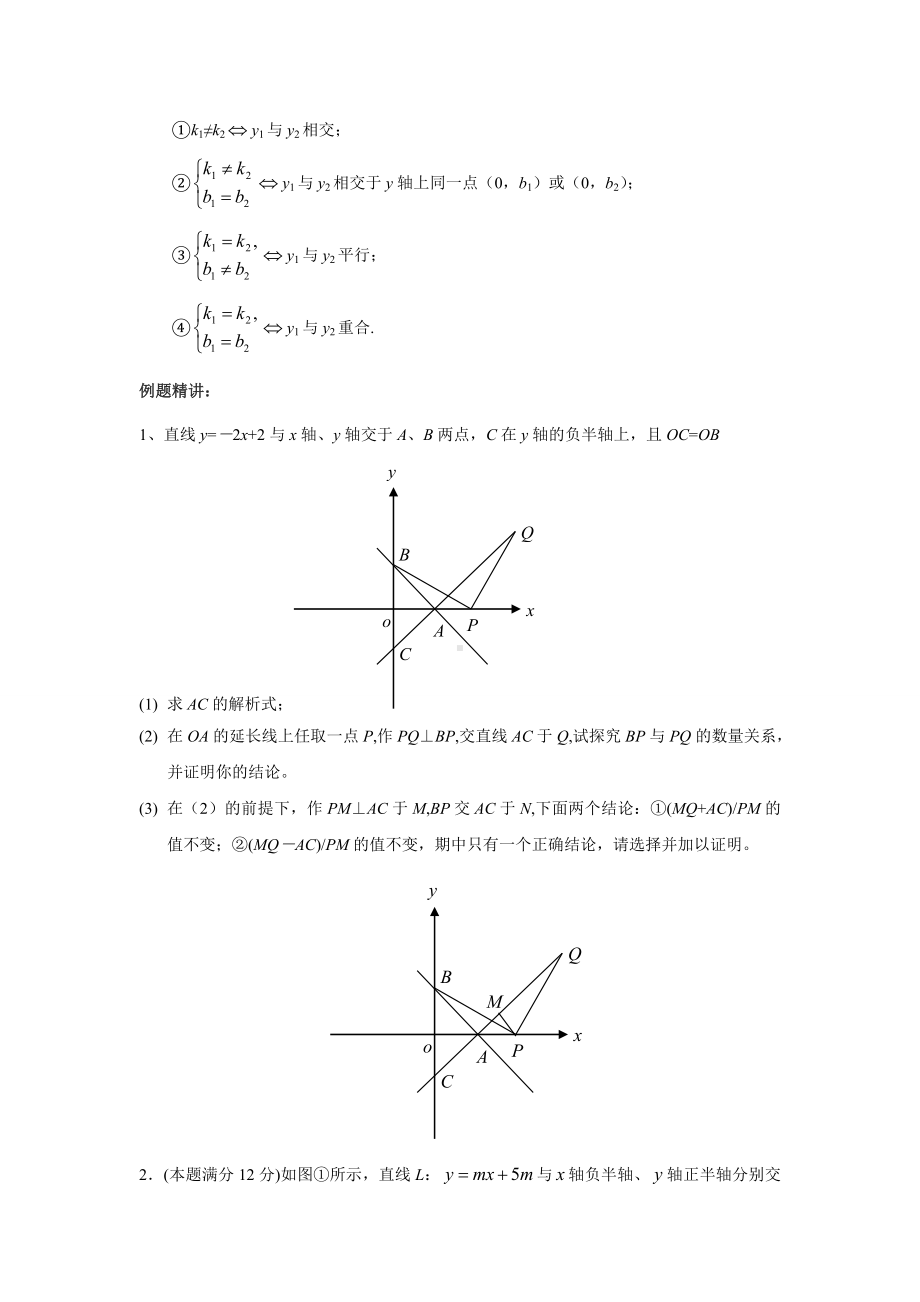 一次函数与几何图形综合题(含答案).doc_第2页