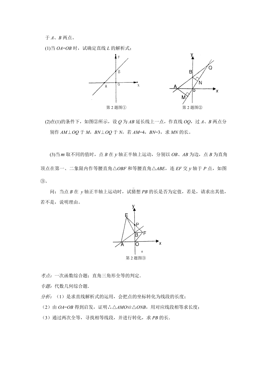 一次函数与几何图形综合题(含答案).doc_第3页