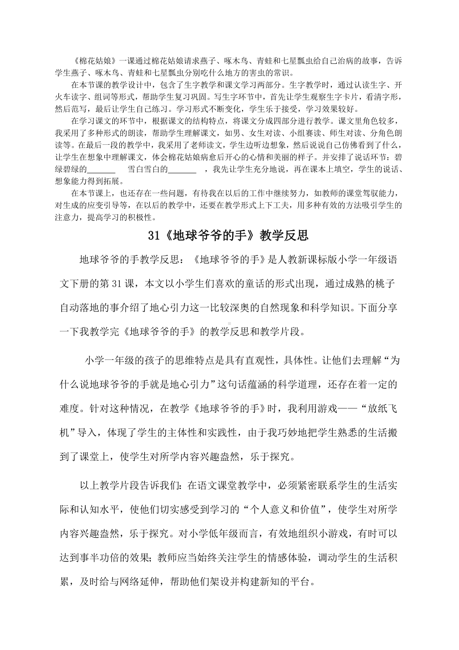 一年级语文下册第八单元教学反思.docx_第2页